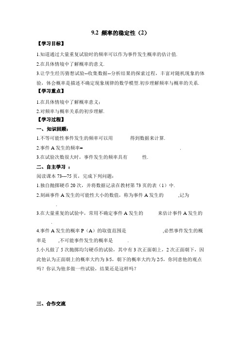 新鲁教版七年级数学下册《频率的稳定性(2)》导学案1)