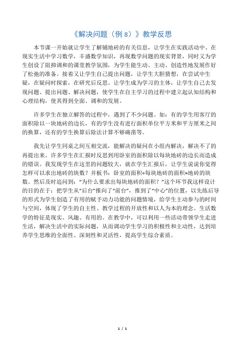 人教2011版小学数学三年级解决问题(例8)