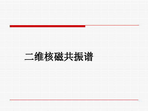 核磁共振波谱分析-9