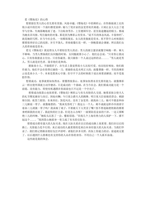 看《孽海花》心得