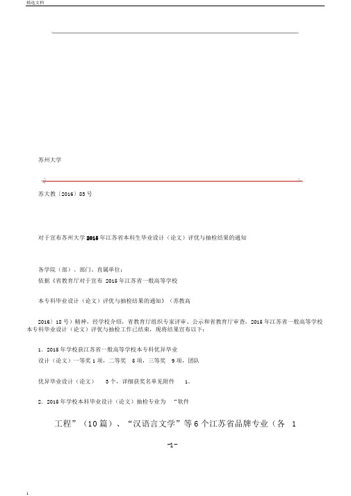 评优与抽检结果的通知苏州大学传媒学院