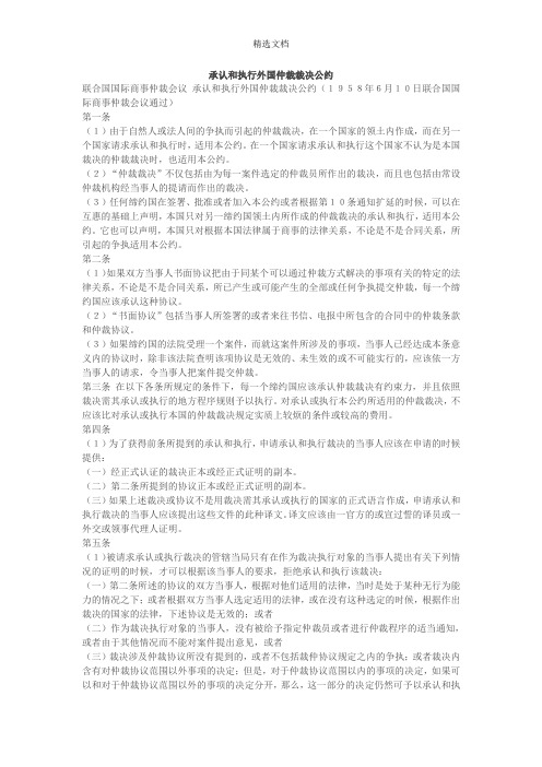 纽约公约全文