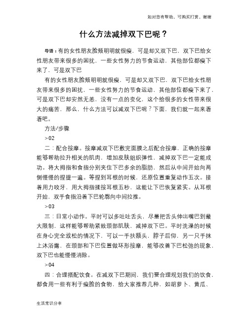 什么方法减掉双下巴呢？
