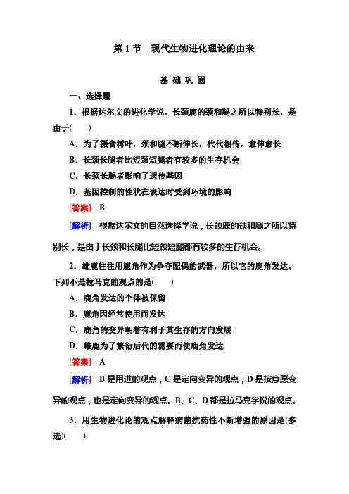 7-1  现代生物进化理论的由来