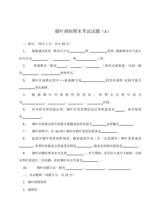 烟叶烘烤试题