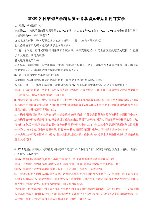 3D3S知识论点