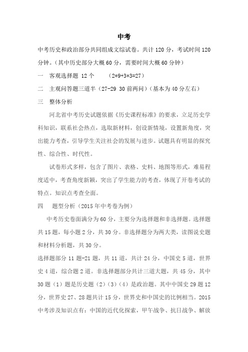 中考历史卷体型及分值分布