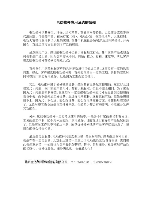 最好的电动推杆选择方法