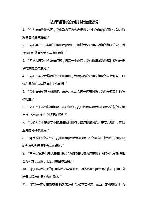 法律咨询公司朋友圈说说