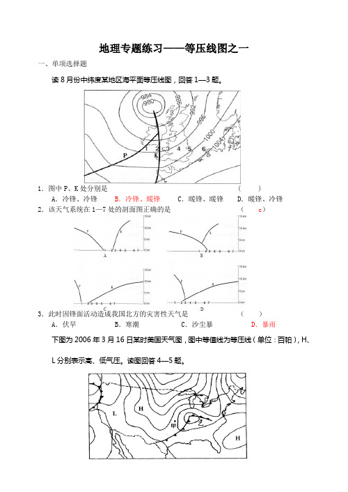 地理专题练习等压线图