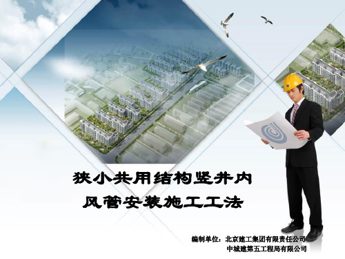 国家级工法汇报最终版资料重点