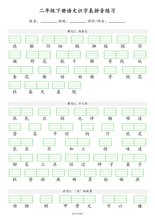 二年级下册语文书识字表