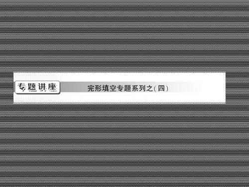 2013届高考英语一轮复习课件专题讲座(北师大版必修四)