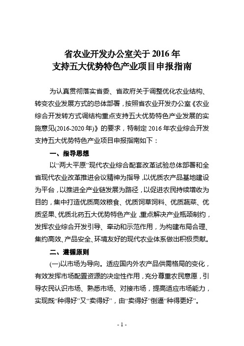 省农业开发办公室关于2016年