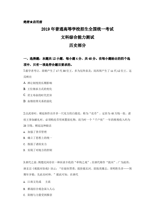 2019山东高考历史试题及答案