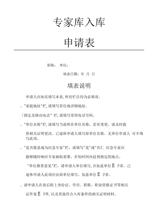 PPP专家库入库申请表