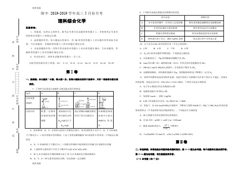 【教育资料】甘肃省西北师大附中2018届高三5月份月考化学试卷学习精品