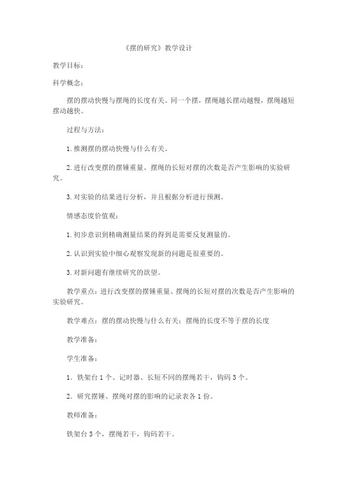 摆的研究