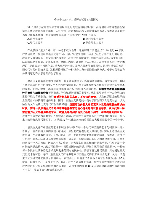 哈三中2015年二模历史试题33题探究