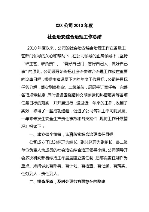 社会治安综合治理工作总结