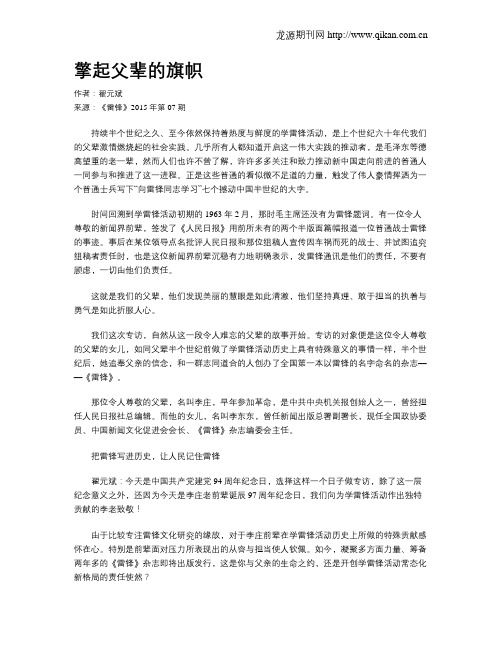 擎起父辈的旗帜