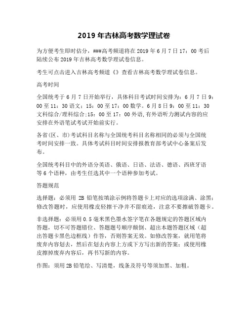 2019年吉林高考数学理试卷