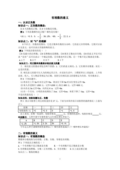 有理数的意义
