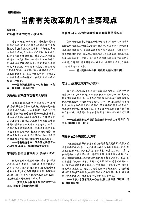 当前有关改革的几个主要观点