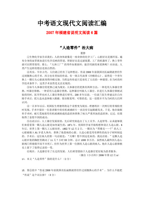 2007年福建省中考语文现代文之说明文阅读6篇