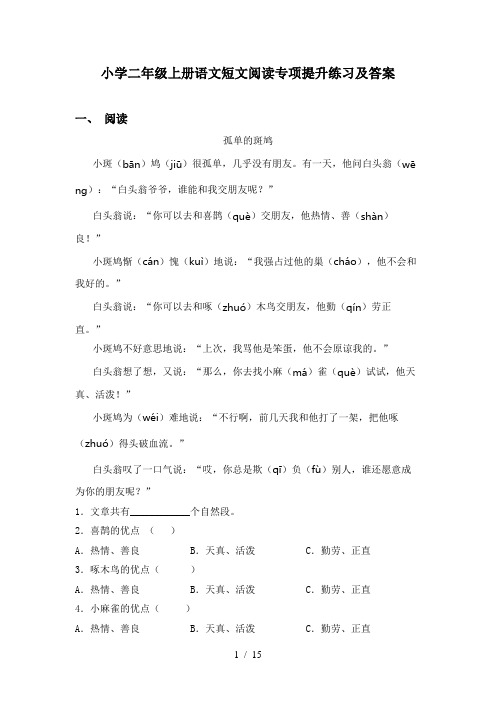 小学二年级上册语文短文阅读专项提升练习及答案