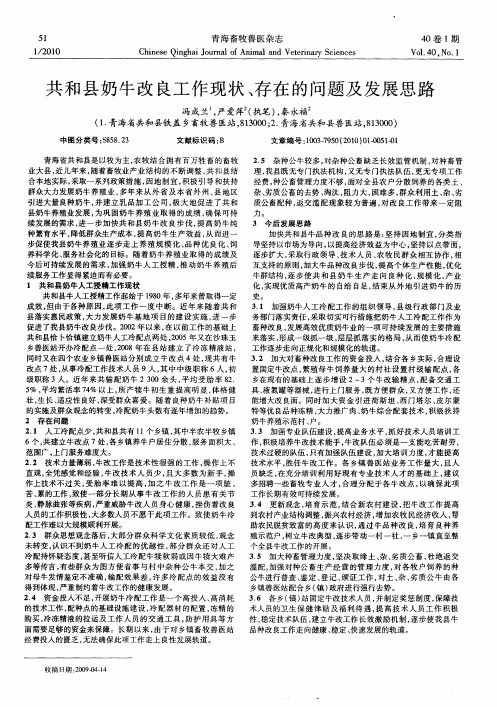 共和县奶牛改良工作现状、存在的问题及发展思路