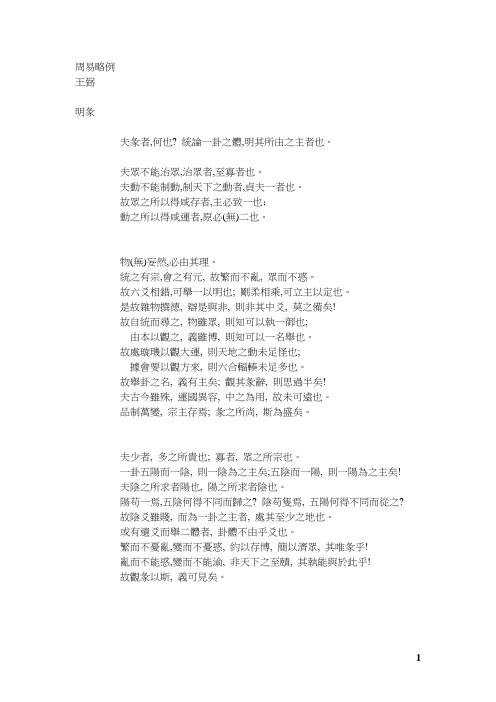 周易略例