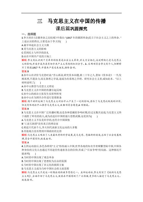 历史人民版必修3试题：专题3 近代中国思想解放的潮流3.3 Word版含解析