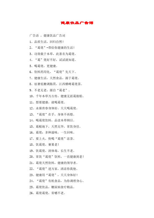 健康饮品广告词