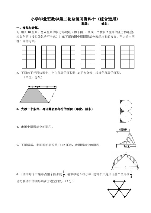 新小学毕业班数学第二轮总复习资料10(2)