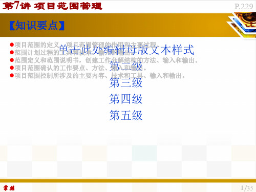 系统集成信息系统项目管理教材