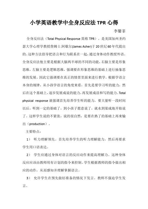 小学英语教学中全身反应法TPR心得