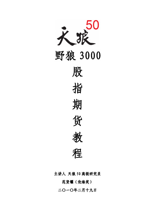 天狼 股指期货教程