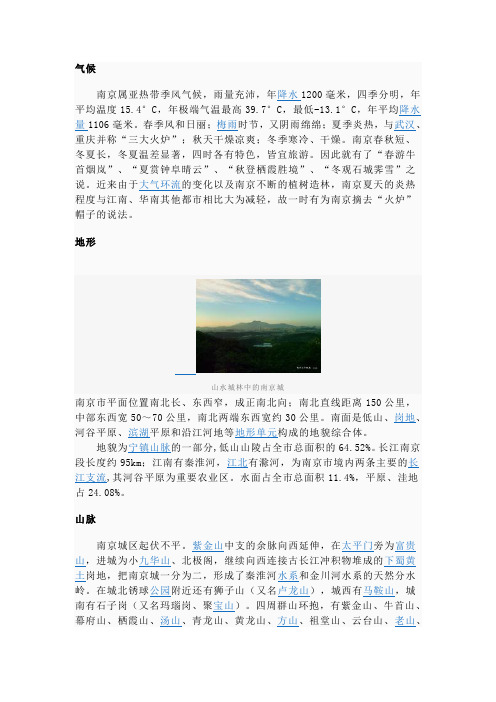 南京旅游资源小析