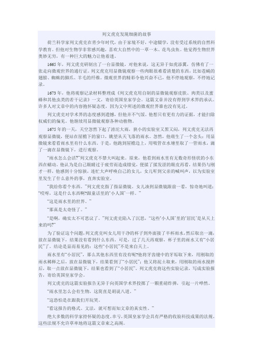 列文虎克发现细菌