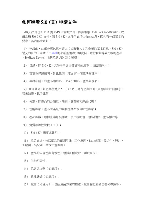 如何准备510