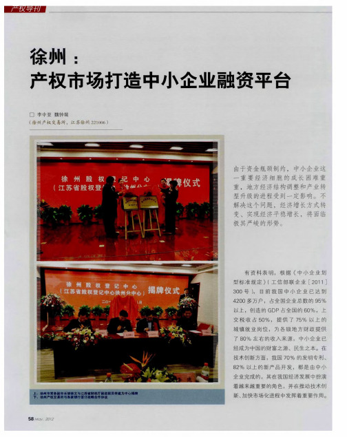 徐州：产权市场打造中小企业融资平台