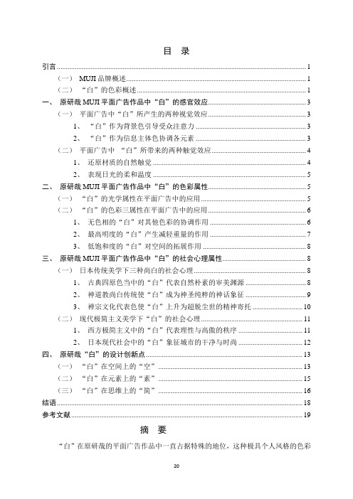 原研哉MUJI平面广告中“白”的色彩解析