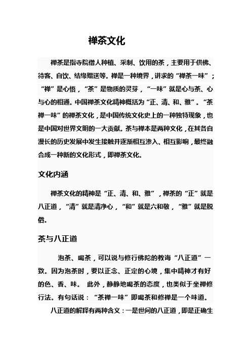 禅茶文化