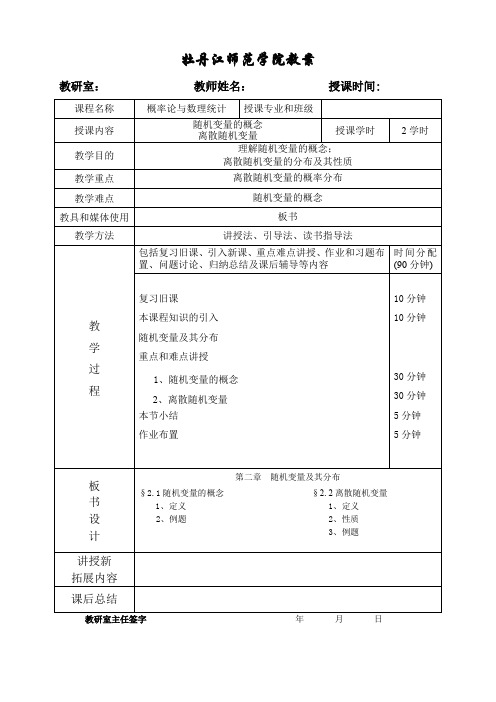 概率论与数理统计4-1