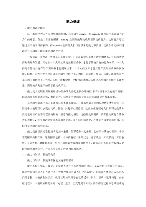能力概述