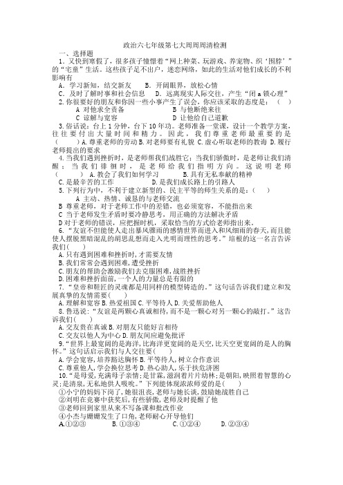 七年级政治第七大周双基