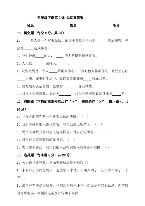最新部编版小学四年级下册道德与法治  第2课：说话要算数  同步练习题(附答案)