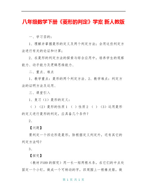 八年级数学下册《菱形的判定》学案 新人教版