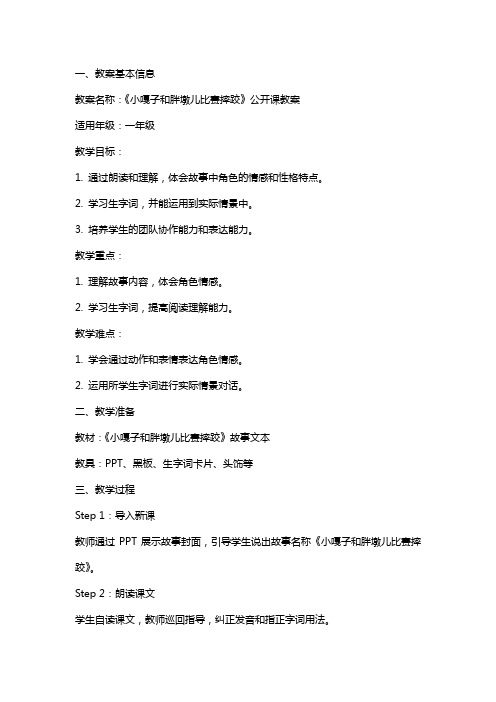 《小嘎子和胖墩儿比赛摔跤》公开课教案